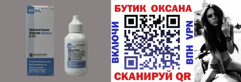 БУТИРАТ вода  где продают   Монино 