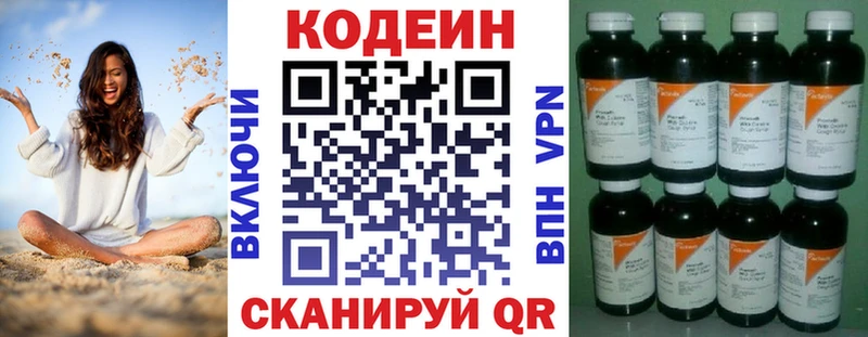 Codein Purple Drank  площадка как зайти  Монино  где купить наркоту  MEGA зеркало 